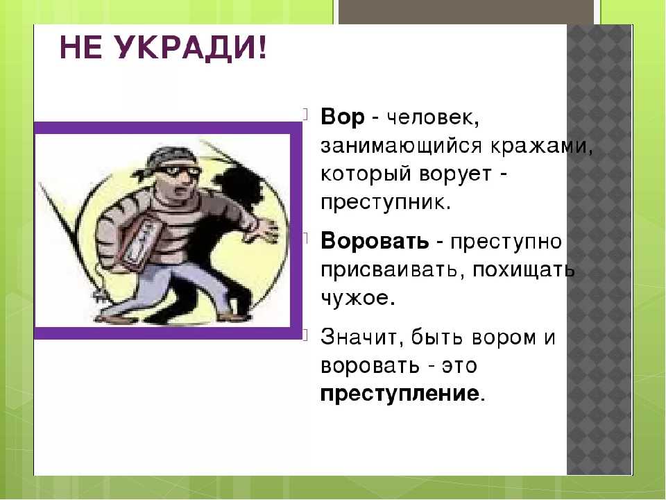 Вор расшифровка проект