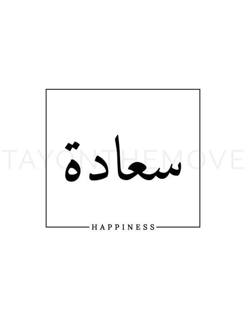 Я хочу на арабском. Арабские надписи. Красивые слова на арабском. Надписи на арабском языке. Арабские Татуировки.