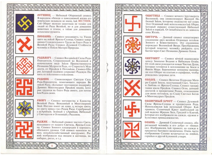 Старославянские символы и их значение фото с названиями