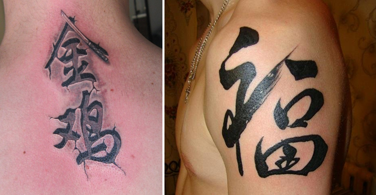 татуировки иероглифы
